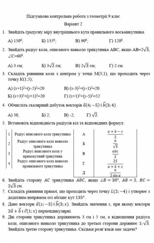 Геометрія 9 клас До ть хочаб одне завдання ​