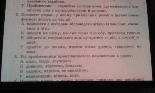 2 завдання виберіть правильну відповідь (а , б , в , г ) ів . Дуже треба