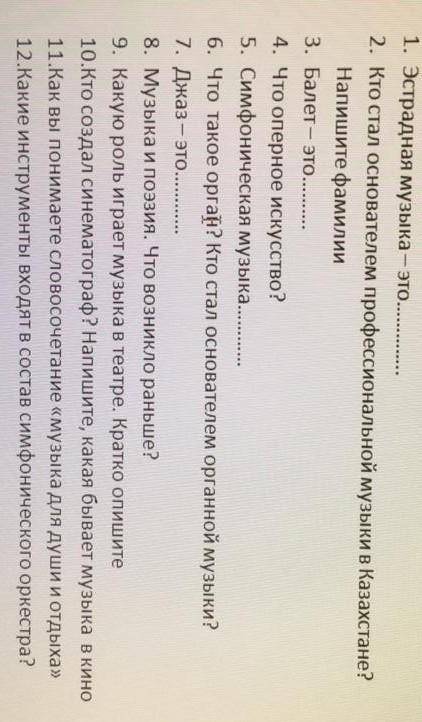 Тест по музыке 6 класс.1. Эстрадная музыка - это.... 2. Кто стал основателем профессиональной музыки