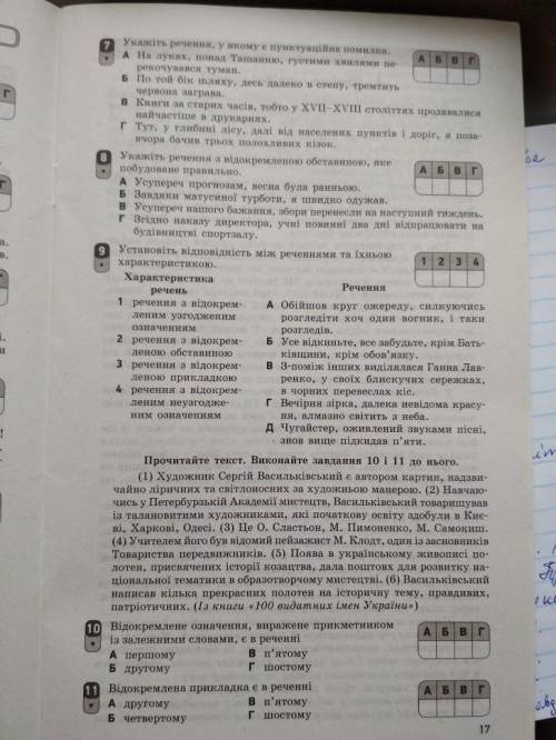 нужно відповіді по К.Р Речення з відокремленими членами