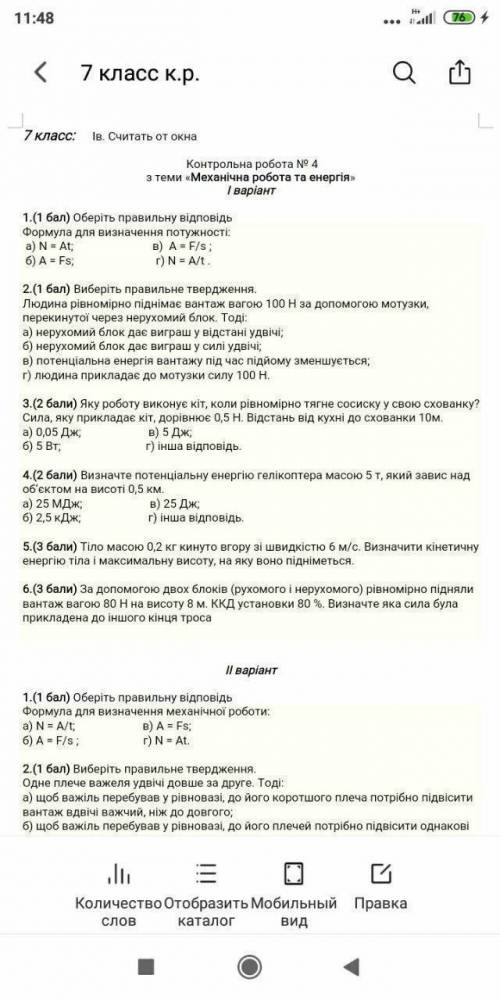 Фізика контрольна робота номер 4 механічна робота та енергія
