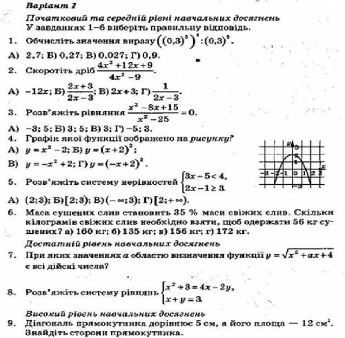 з алгебри нужно здать сезодня до 15:30 1 по 9 задание иначе мне 2