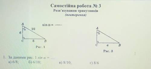 (прикреплено фото)по данным рис. 1 sin a =а)6/8 б)6/10в)8/10г кто-то и желательно с объяснением, что