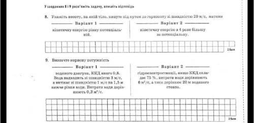 До ть з фізикою 9 клас 1 варіант