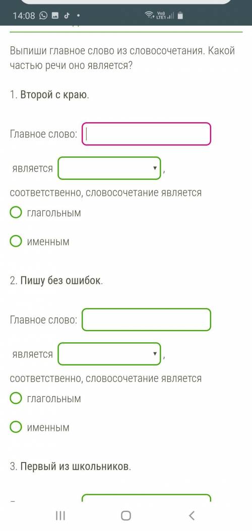 1. Глагольные и именные словосочетания 1/18 00:01:52 Условие задания: 9 Б. Выпиши главное слово из