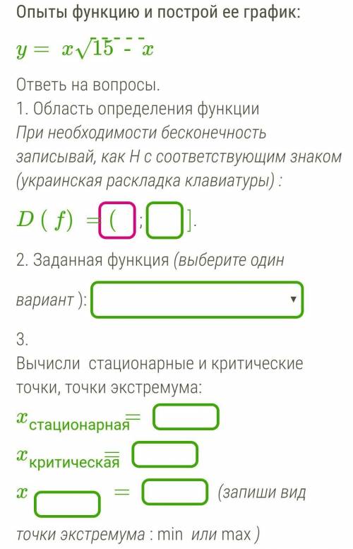 4.Функция возрастает на промежутке :(... ; ...].​