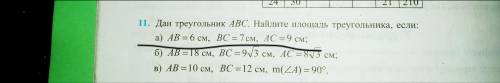 Номер 11 а) решить с Формулой Герона