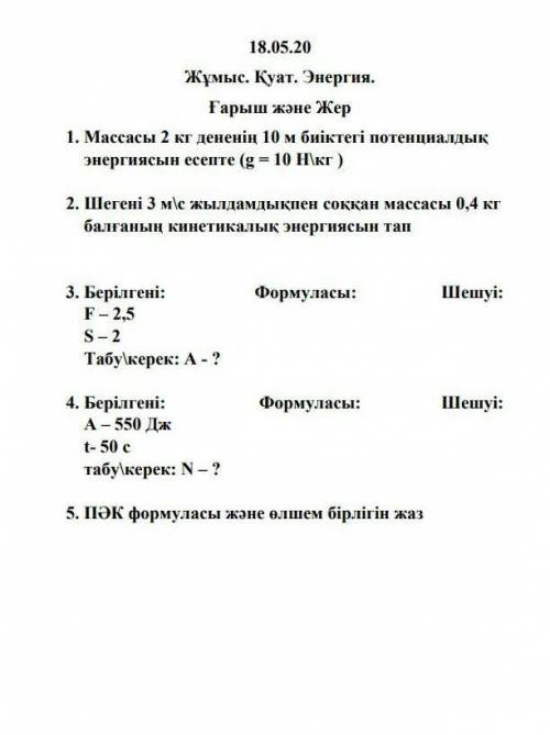 Массасы 2 кг дененің 10 м биіктегі потенциальдық энергиясы​