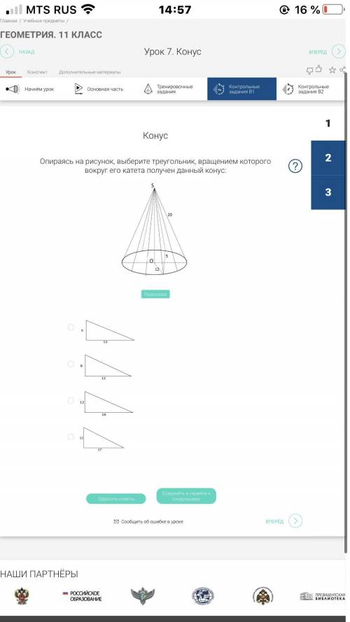 Геометрия напишите правильный ответ ,тема конус