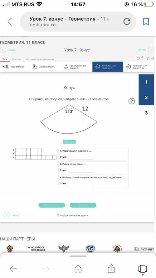 Геометрия напишите правильный ответ ,тема конус