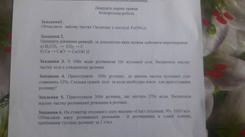 Контрольна работа по хімії 7-ий клас Терміново