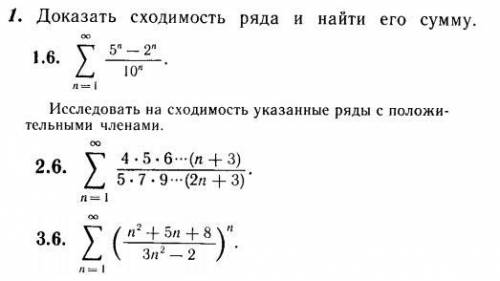 Умненькие ребятки Высшая математика. Ряды. 1.6 Доказать сходимость ряда и найти его сумму 2.6, 3.6