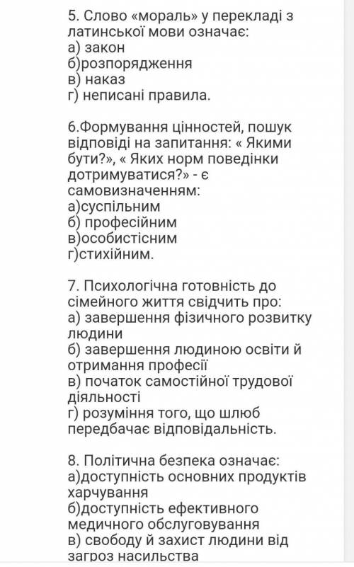 Основе здоров'я 9 клас контрольна робота ​