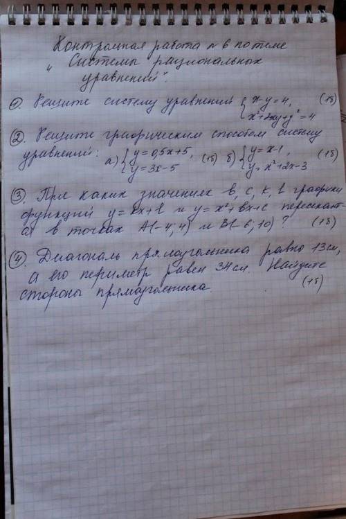 Решите графическим систему уравнений: Номер два.под буквой Б). (с графиком