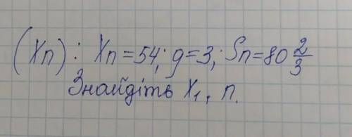 У геометричній прогресіїТерміново ів​