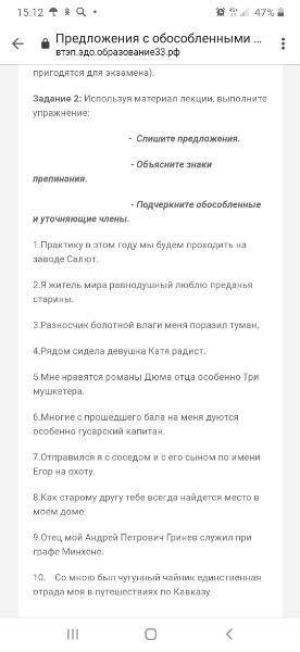 выполнить задание по русскому с обособлением.