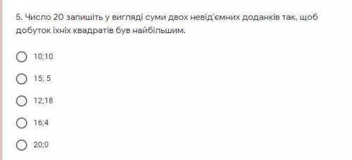 5. Число 20 запишите в виде суммы двух неотъемлемых слагаемых так, чтобы произведение их квадратов б