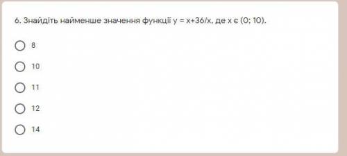 6. Найдите наименьшее значение функции у = х + 36 / х, где х есть (0; 10). с обьяснением