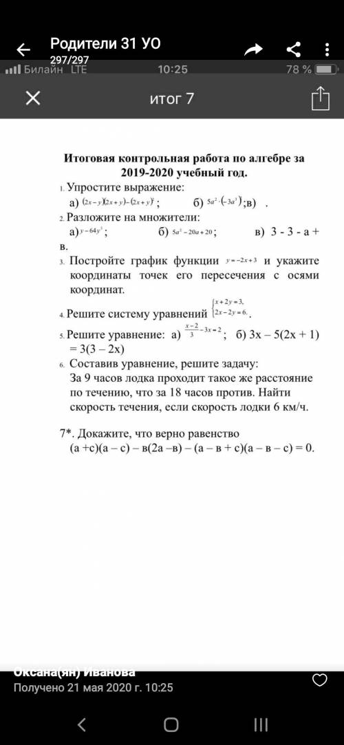 (x-2)/3-3x=2 (задание 5 под буквой а)