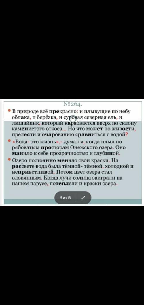 Ребята Очень Нужно объяснить все знаки препинания (орфографически) Все кавычки и т.д