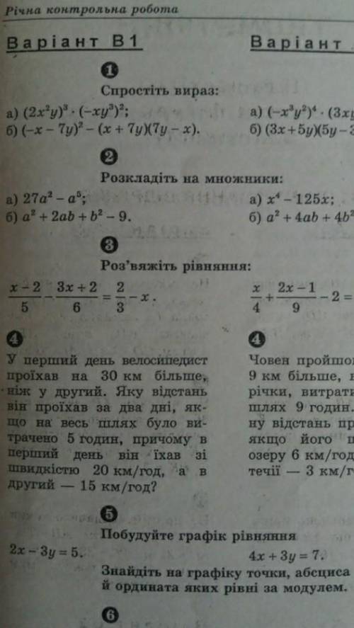 Алгебра 7 клас завдання 1;2;3;54 завдання додаткове(необов'язково)​варіант В1