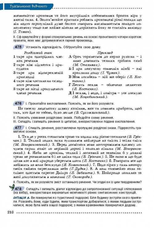 Вправа 475 Відповідність Якщо можна то з поясненням