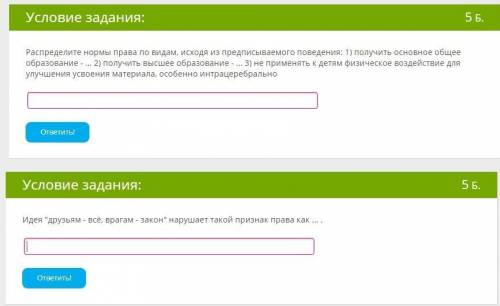 совсем не понимаю)) Один во не влез) 1. Как здание возводится из кирпичей, так система права - из .