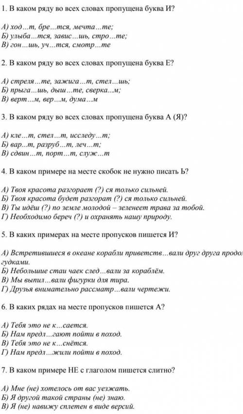 В каком ряду во всех словах пропущены буква и