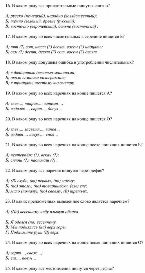 В каком ряду во всех словах пропущены буква и ?​