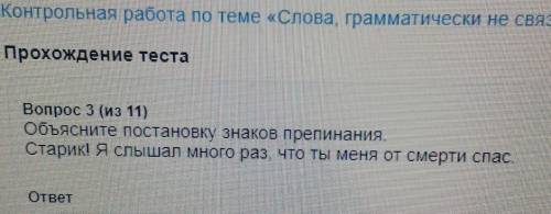 Объясните постановку знаков препинания​