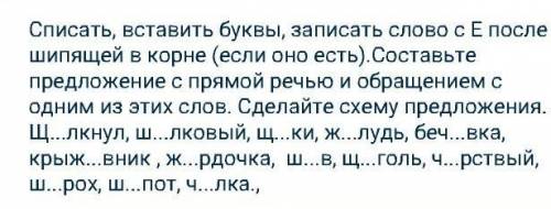 Составьтепредложение с прямой речью и обращением содним из этих слов. Сделайте схему предложения с п