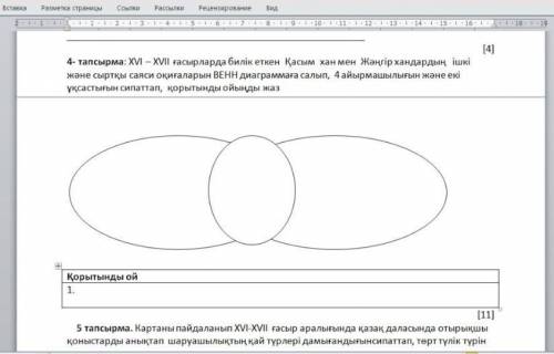 6 сынып 4 токсан тжб по казахстан тарих отправьте ответы