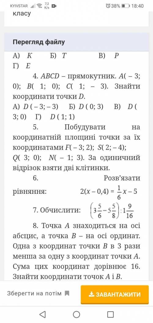 от 1 завдання до 7, мают не буду врать