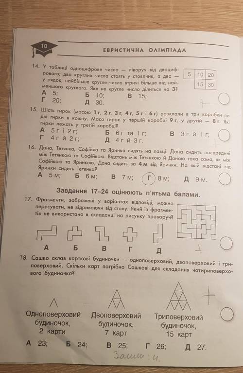 Зробити 14,15,17,18 не то або не зрозуміло,що БАН.​