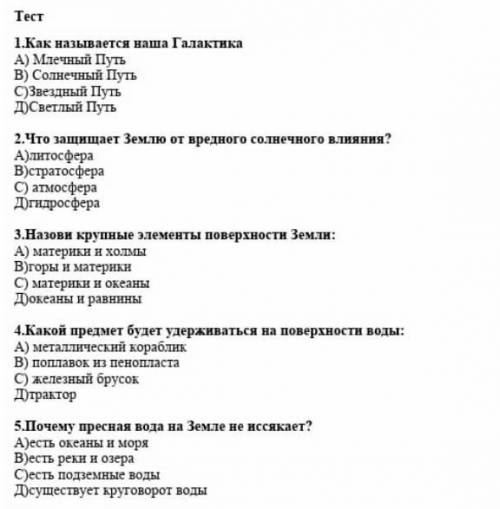 Что защищает Землю от вредного солнечного влияние позязя​