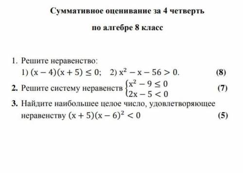 2)решите систему неравенств: {х^2-9 больше или равно 0{2х-5 меньше 0​