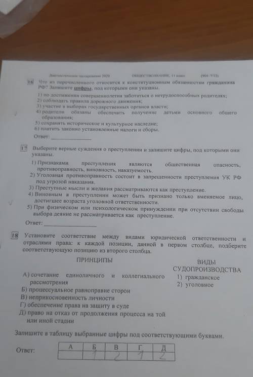 Можете сделать несколько заданий ? это пробник по обществознанию 11 класс​