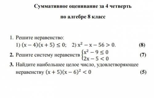 2) решите систему неравенств {х^2-9 меньше или равно 0{ 2х-5 меньше 03) Найдите наибольшее целое чис