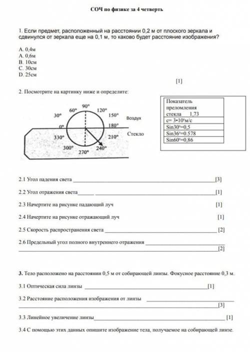 ФИЗИКА 8 КЛАСС ХОТЬ ПО 1 ЗАДАНИЮ, ОЧЕНЬ