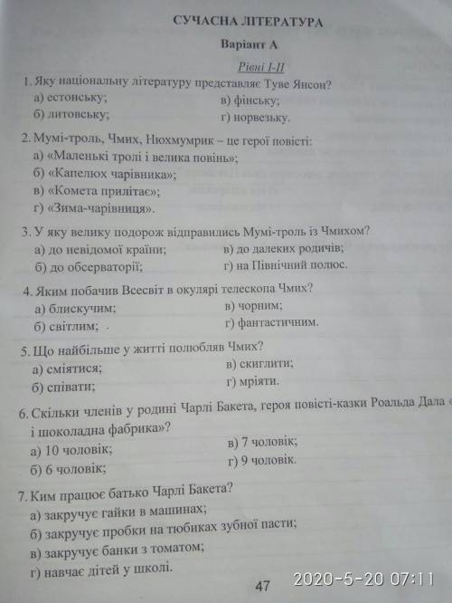 До ть будь ласка. Контрольна робота з світової літератури 5 клас. Потрібно до 25.05.2020. Хто до буд