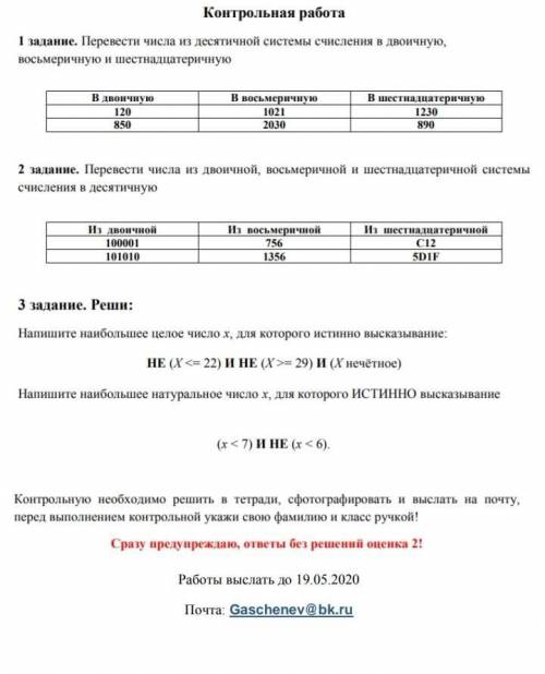 Годовая по информатике. Нужно сдать Решите все 3 задания, желательно на листке). ХАЛЯВЩИКИ ИД