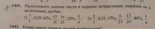 мне сделать упражнение 1441 по математике​