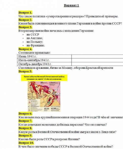 Если что то не понятно смотрите на фотографии Во Что такое политика «умиротворения агрессора»? Приве