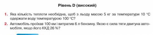 2 Задачі 8 класу.З поясненням, будь ласка