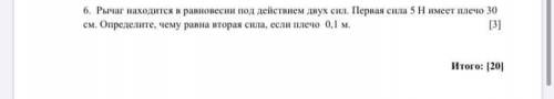 Рычаг находится в равновесии под действием двух сил................