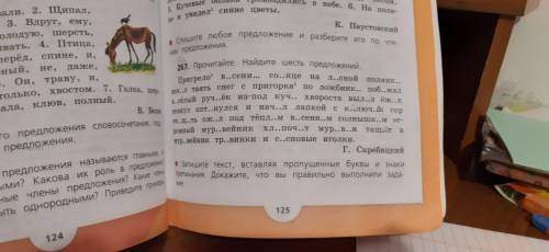 Номер надо списать вставляя пропущенные буквы. Подчеркнуть в предложениях грамматические основы ,и н