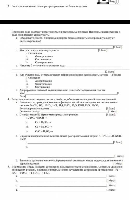 Соч по химии , 8 класс , 4 четверть. заранее огромное