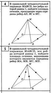 Геометрия, 10 класс.Заранее