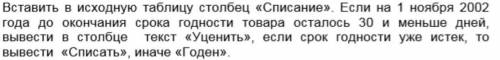 Информатика. Эксель с подходящей формулой. Вроде должна начинаться на