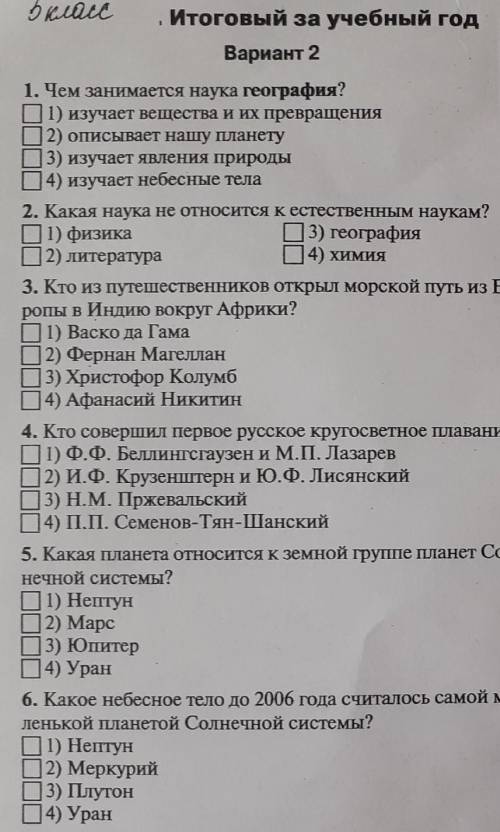 Чем занимается наука география?​